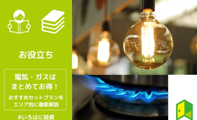 電気ガスおすすめアイキャッチ