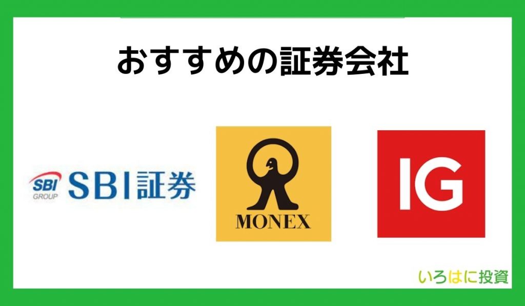 金投資におすすめの証券会社