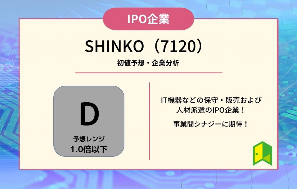 SHINKO アイキャッチ