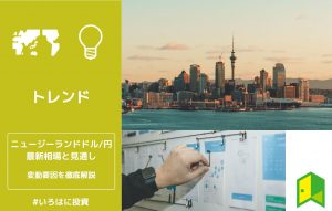 ニュージーランドドル円の見通しアイキャッチ