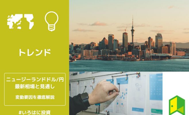 ニュージーランドドル円の見通しアイキャッチ