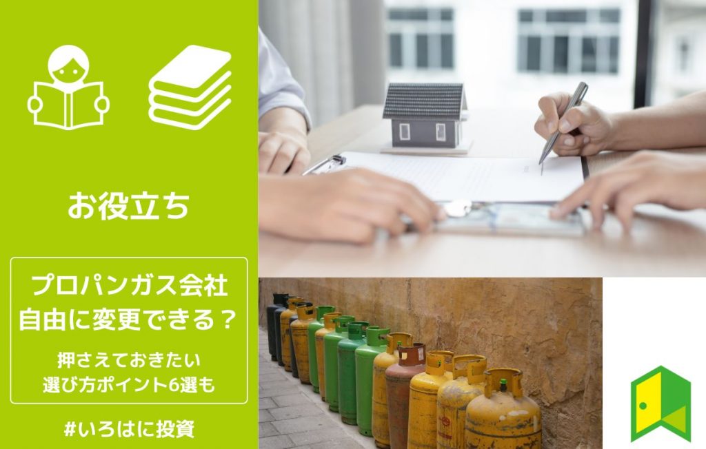 プロパンガス会社アイキャッチ
