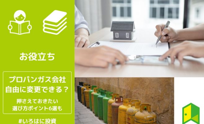 プロパンガス会社アイキャッチ