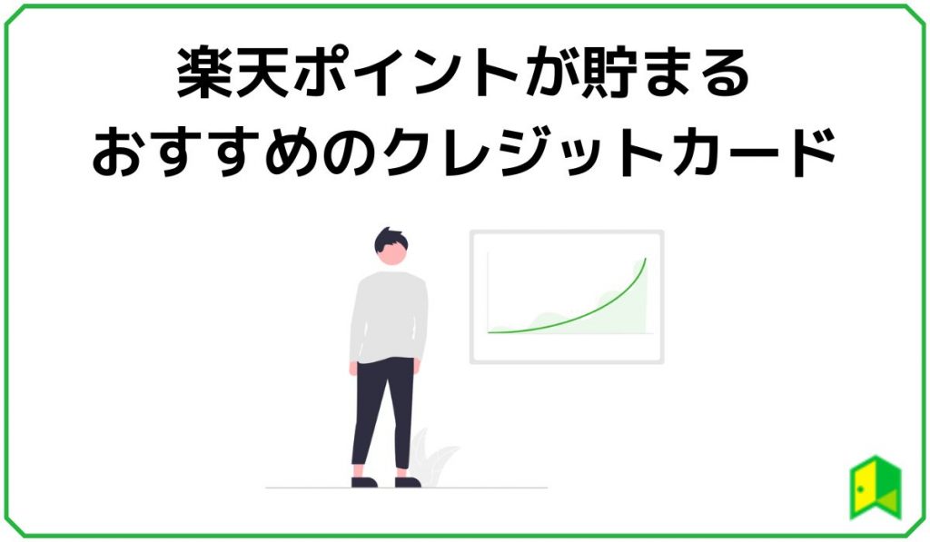 楽天ポイント投資10
