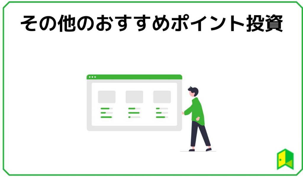 楽天ポイント投資7