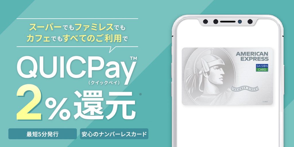 セゾンパール・アメリカン・エキスプレス・カード画像