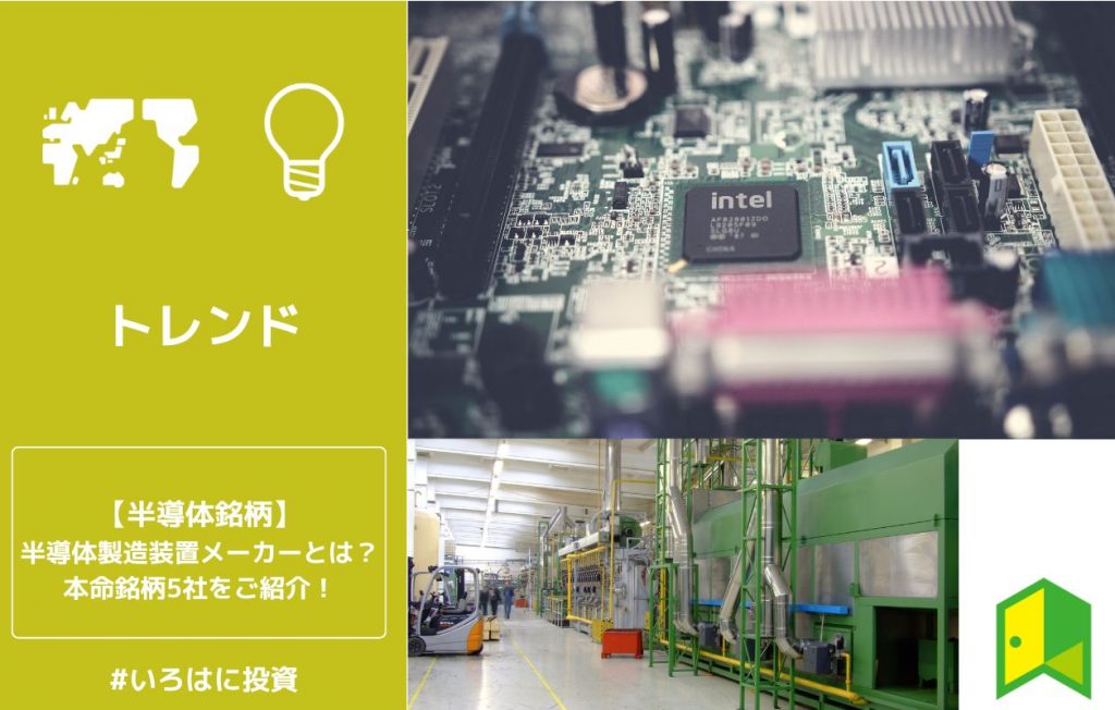 半導体前工程アイキャッチ