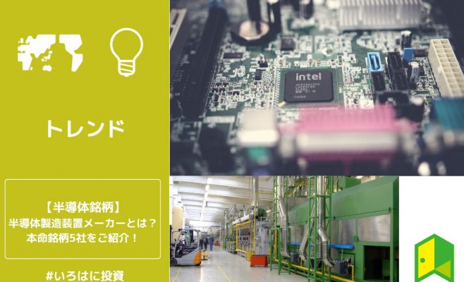 半導体前工程アイキャッチ