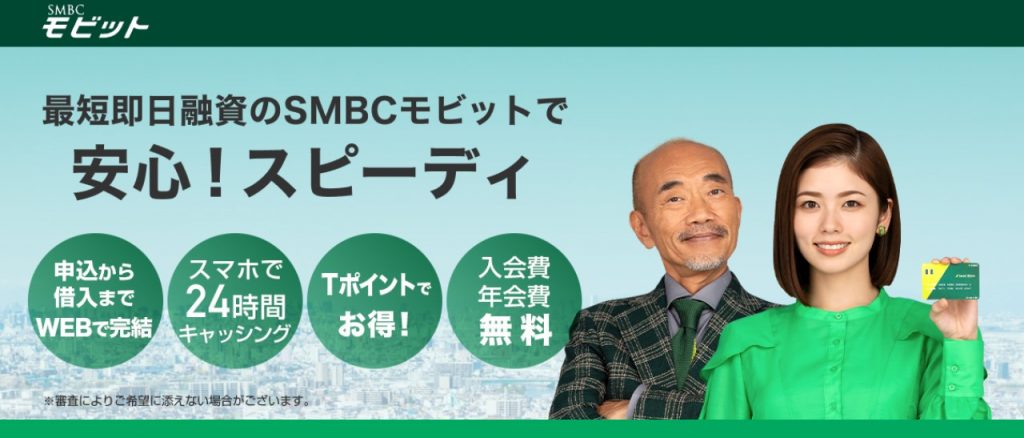 SMBCモビット公式