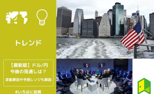 ドル円の見通し予想アイキャッチ