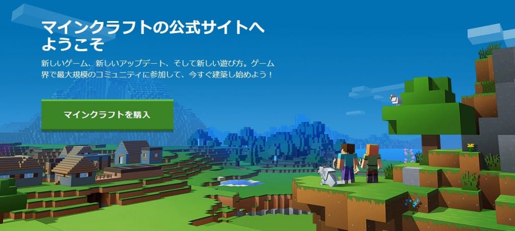 マインクラフト（Minecraft）