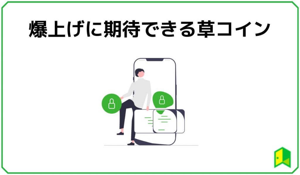 【2023年】爆上げに期待できる仮想通貨7選