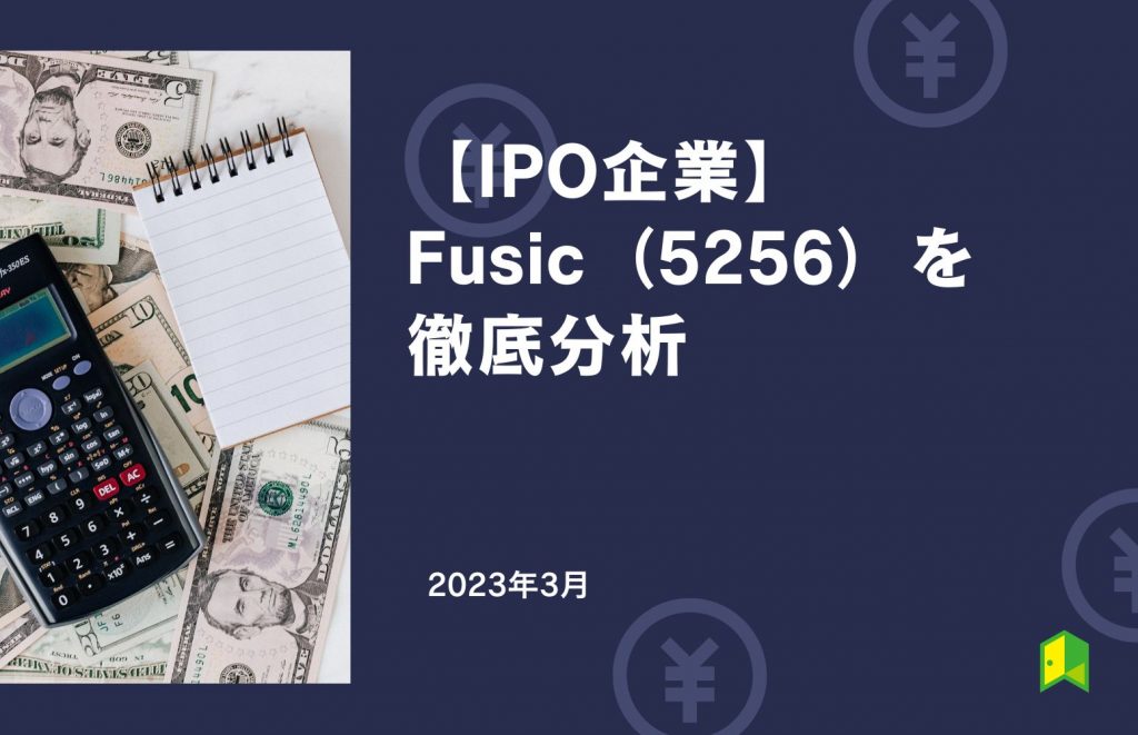 Fusic IPO