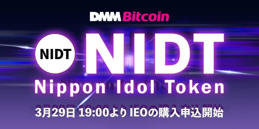 仮想通貨のIEOとは