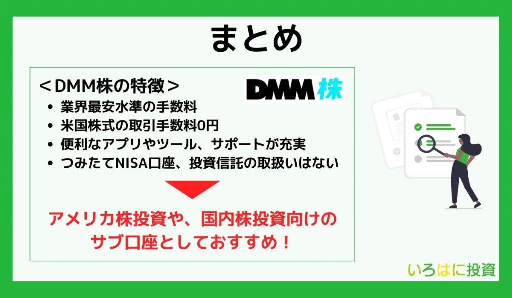 DMM株まとめ