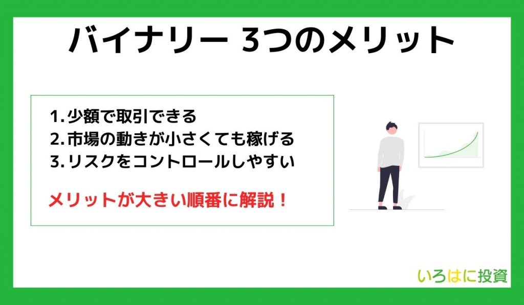 3つのメリット