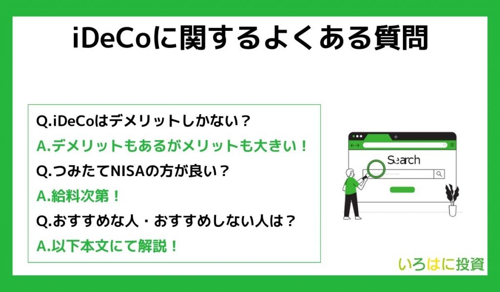 iDeCo(イデコ)は月5,000円だと意味ない？に関するよくある質問