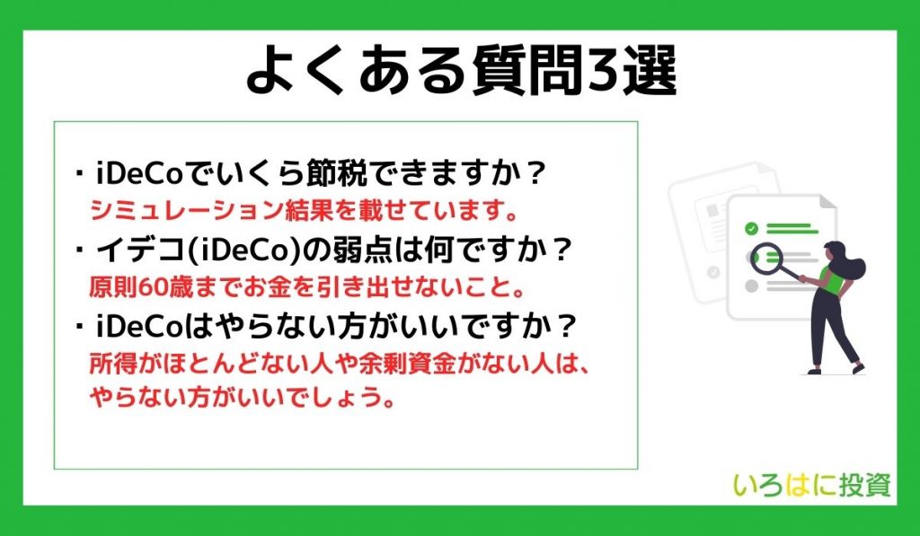 イデコ(iDeCo)やばいに関するよくある質問