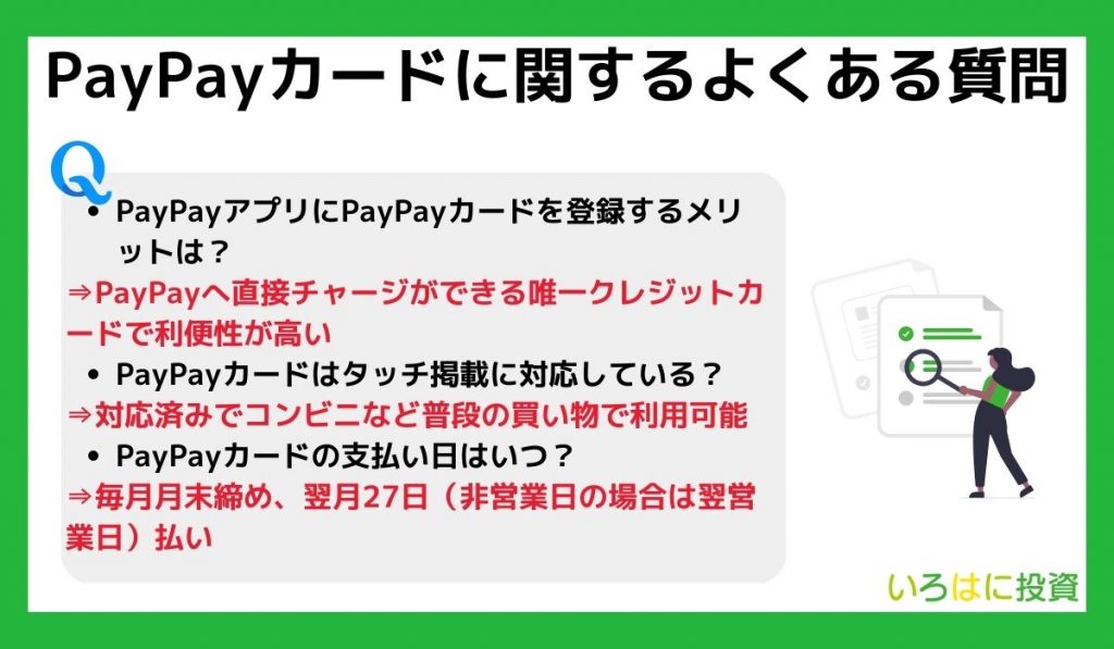 PayPayカードに関するよくある質問