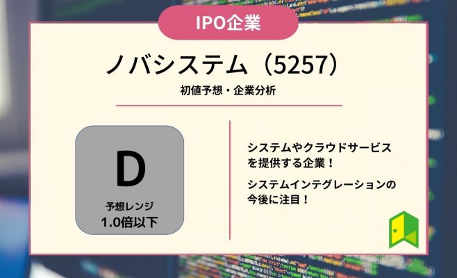 ノバシステム_アイキャッチ