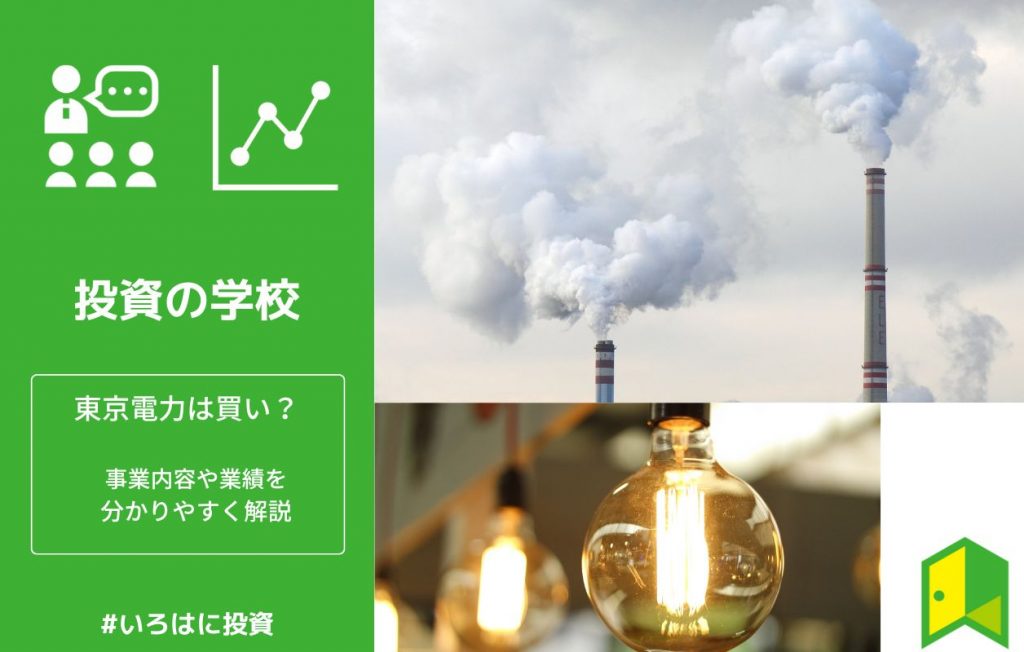 東京電力_アイキャッチ
