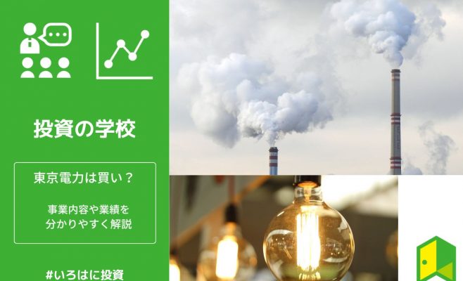 東京電力＿アイキャッチ