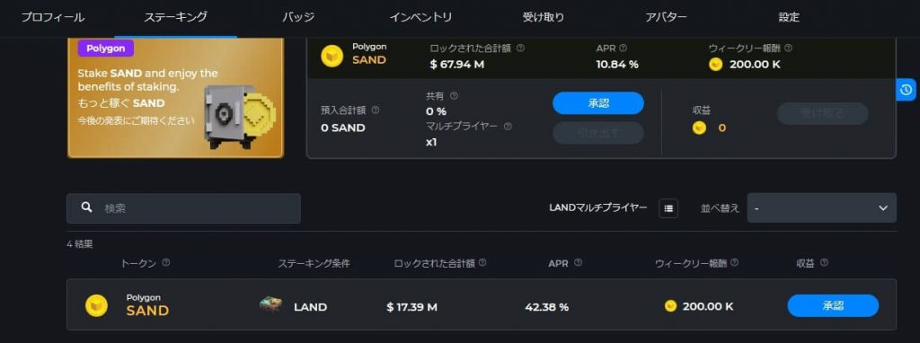 LANDステーキングで稼ぐ