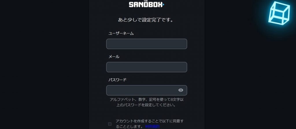 公式サイトにサインアップする