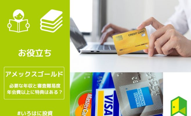 アメックスゴールドを徹底解説！