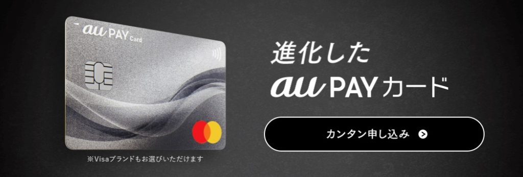 auPAYカード公式