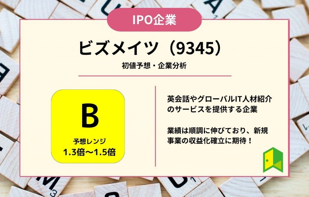 ビズメイツ アイキャッチ