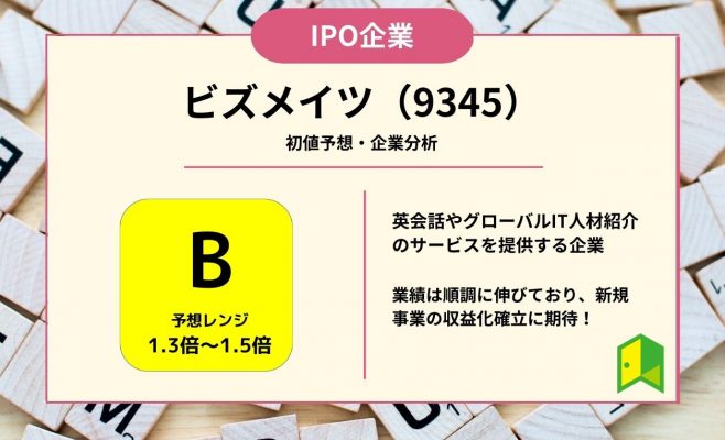 ビズメイツ アイキャッチ