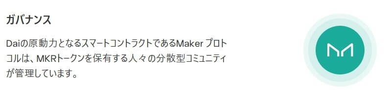 DAOで運営されており分散性が高い