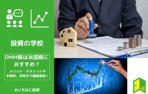 dmm株アイキャッチ