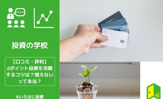 ｄポイント投資アイキャッチ