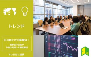 ECB利上げアイキャッチ
