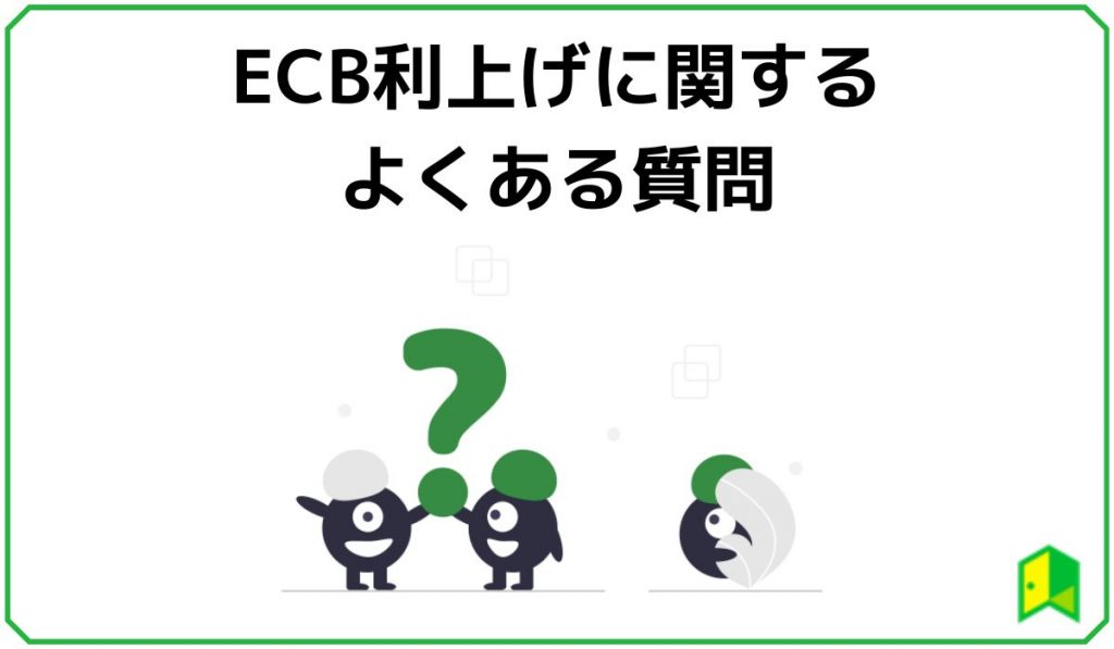 ECBの利上げに関する質問