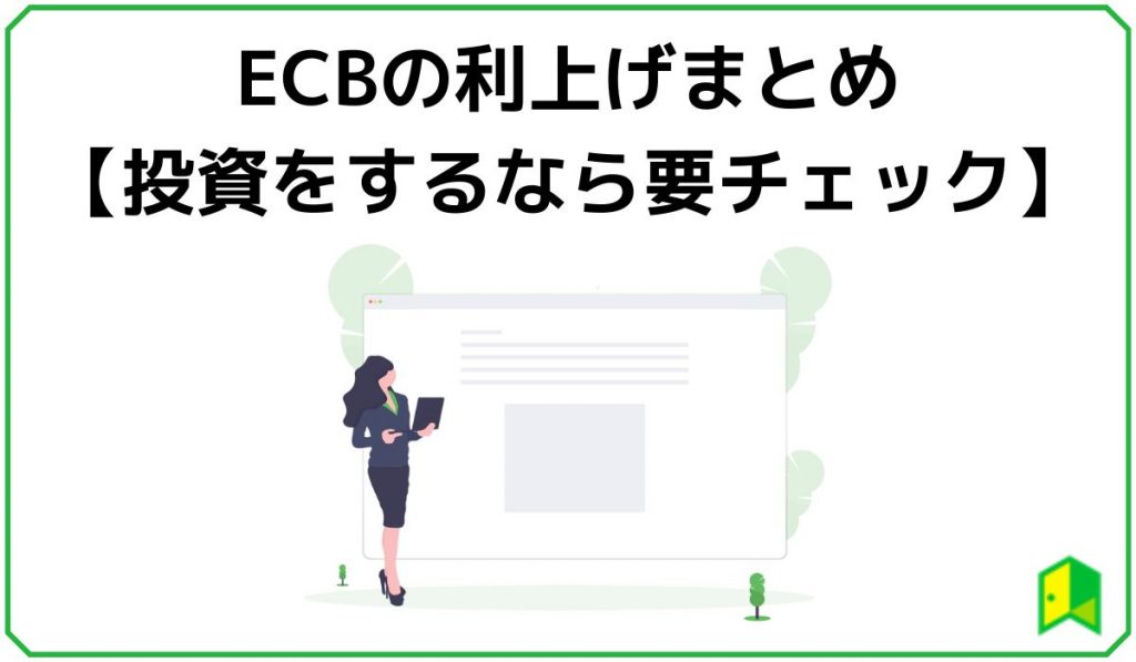 ECBの利上げまとめ