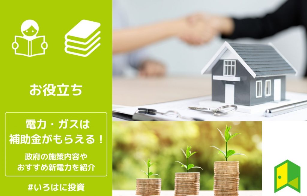 電力補助金アイキャッチ