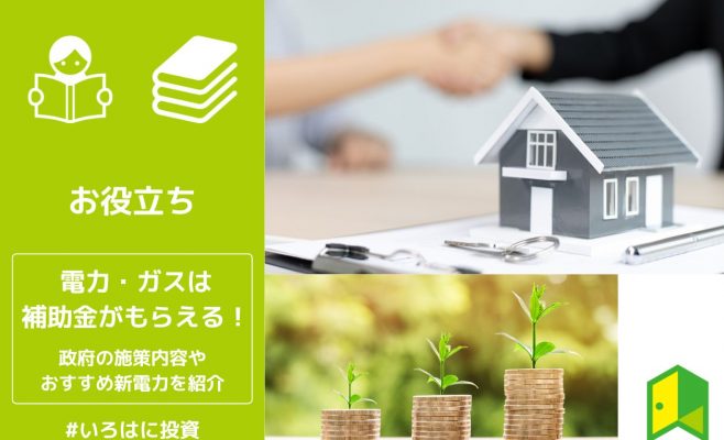 電力補助金アイキャッチ