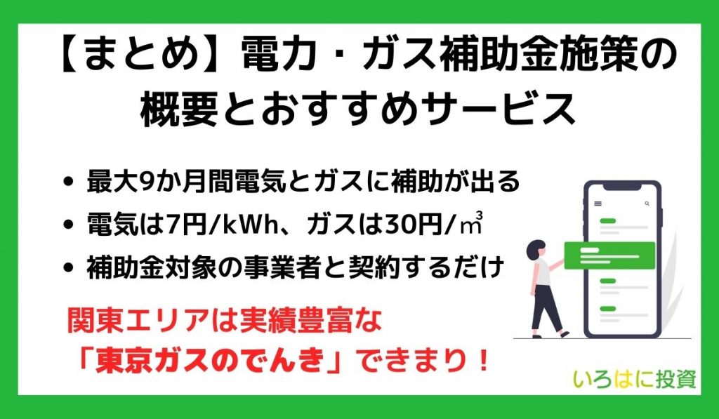 電力補助金まとめ