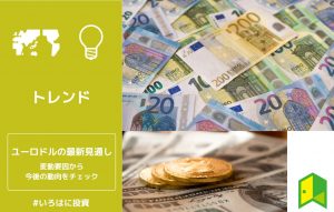 ユーロドルの見通しアイキャッチ