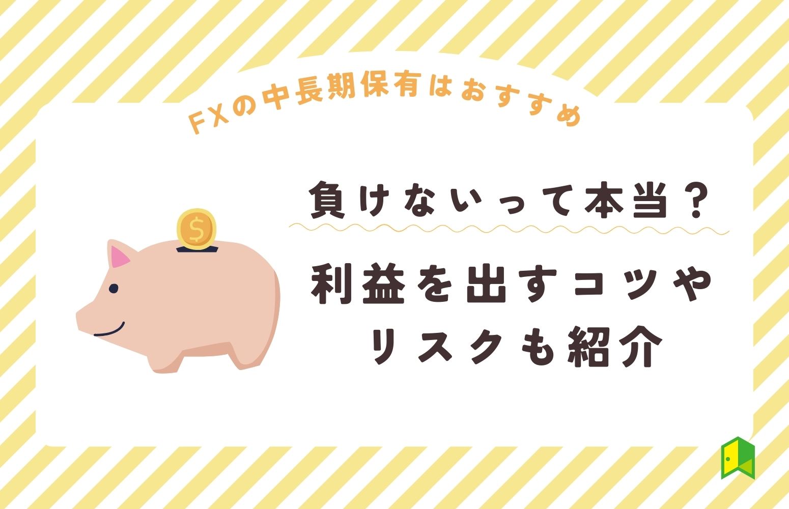 fx-longterm_eyecatch
