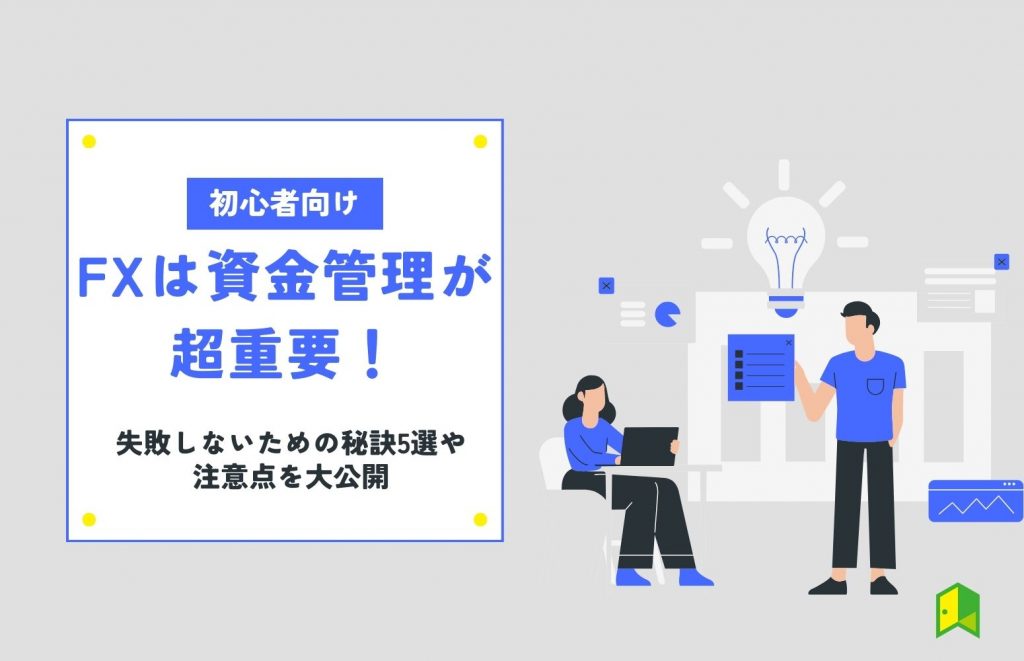 fx 資金管理