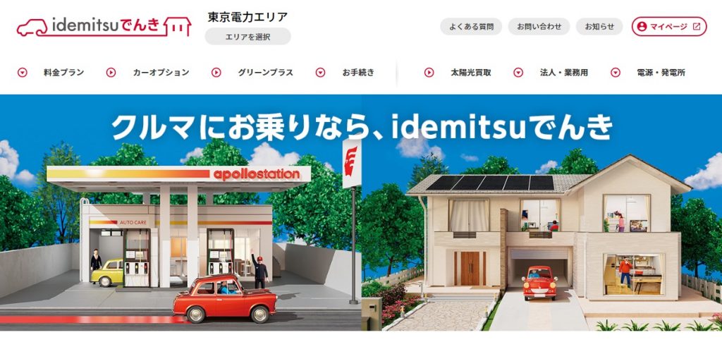 idemitsuでんき公式画像