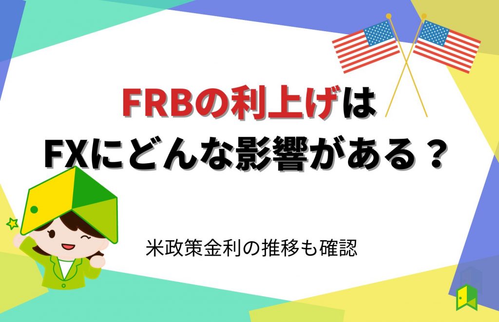 frb 利上げ