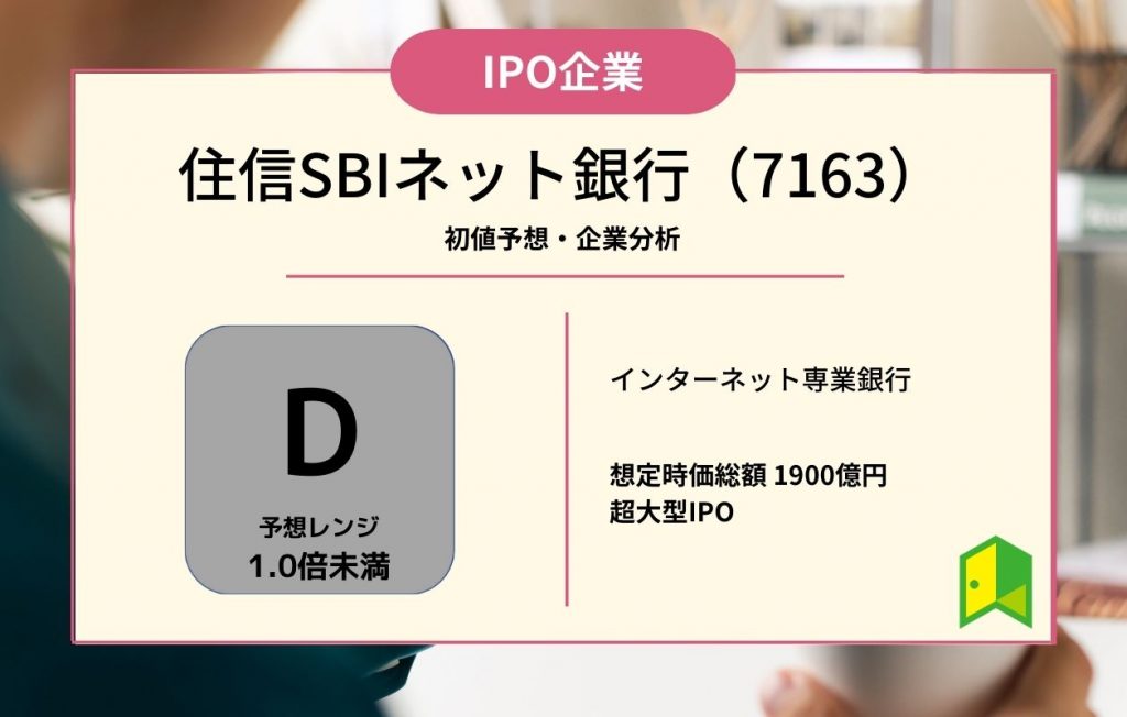 住信SBIネット銀行 アイキャッチ