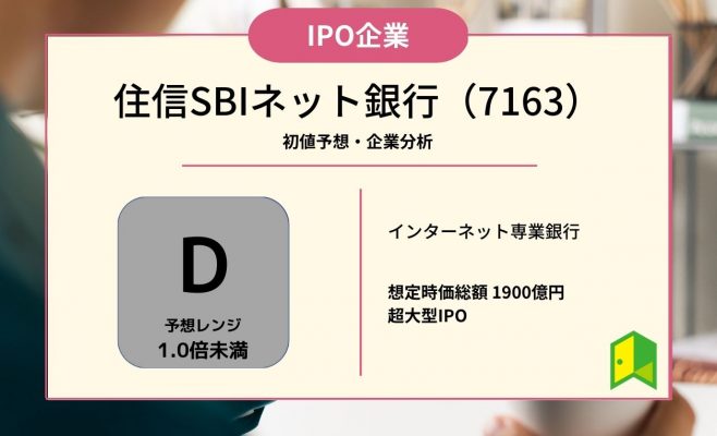 住信SBIネット銀行　アイキャッチ