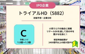 トライアルホールディングス(5882)【IPO上場企業紹介・初値予想】
