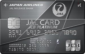 JALカードプラチナ券面画像